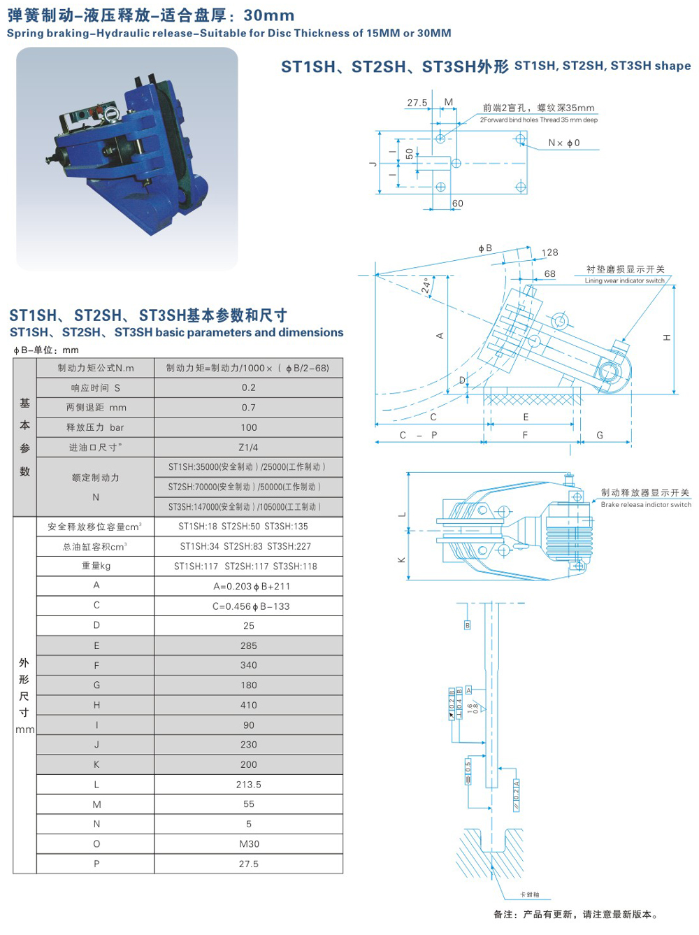ST1SH、ST2SH、ST3SH系列液壓失效保護(hù)制動(dòng)器-1